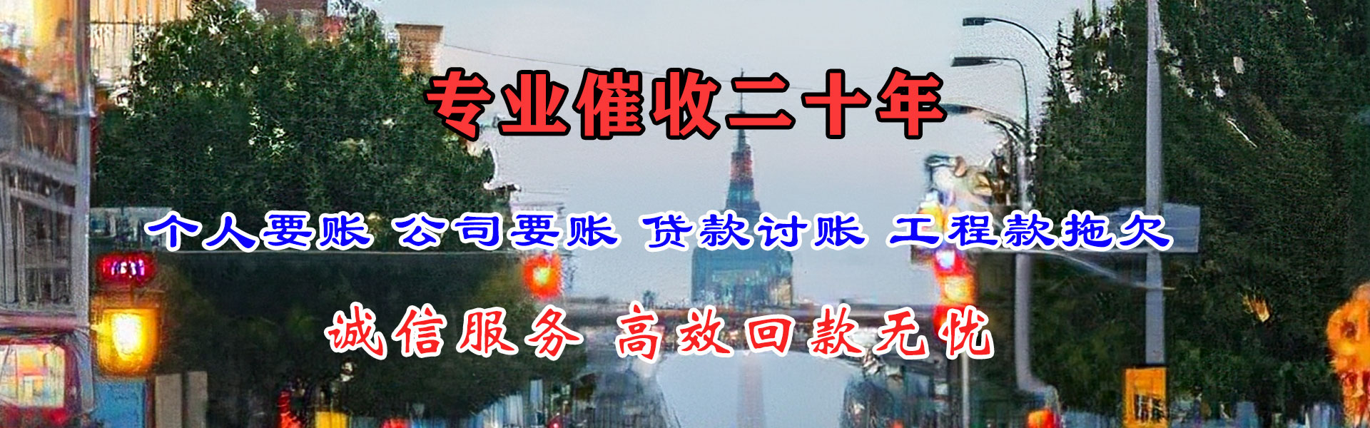 东乡族腾速达要账公司